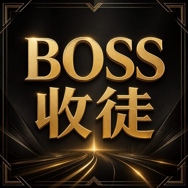 收徒名额有限